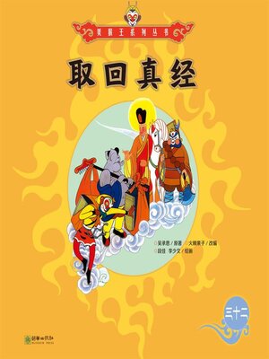 cover image of 取回真经